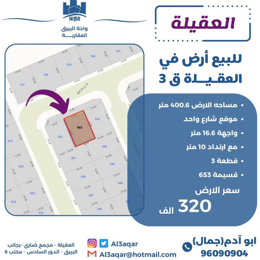 للبيع ارض في العقيله 