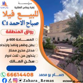 للبيع فيلا بصباح الاحمد c1