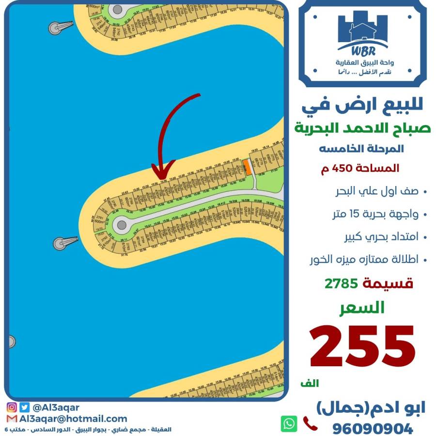 للبيع ارض في صباح الاحمد البحرية