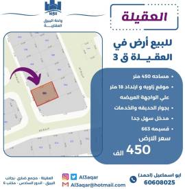 للبيع ارض في العقيلة ق3