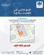 للبيع ارض في العقيلة ق3