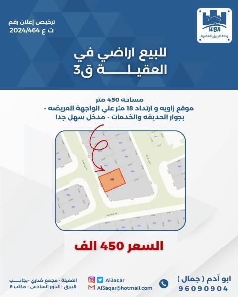 للبيع ارض في العقيلة ق3