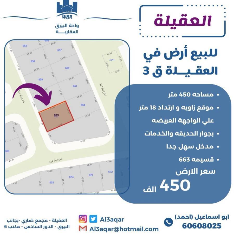 للبيع ارض في العقيلة ق3