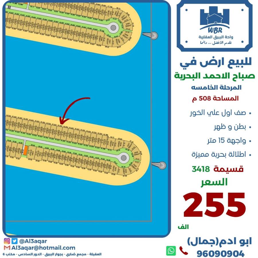 للبيع ارض في صباح الاحمد البحرية