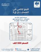 للبيع ارض في المسايل ق2