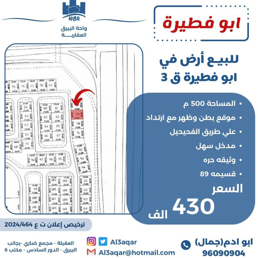 للبيع ارض في ابو فطيرة ق 3