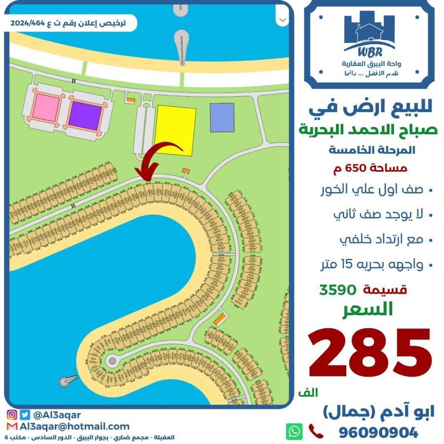 للبيع ارض في صباح الاحمد البحرية 