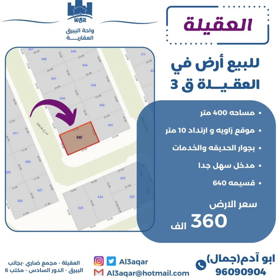 للبيع ارض في العقيلة ق3