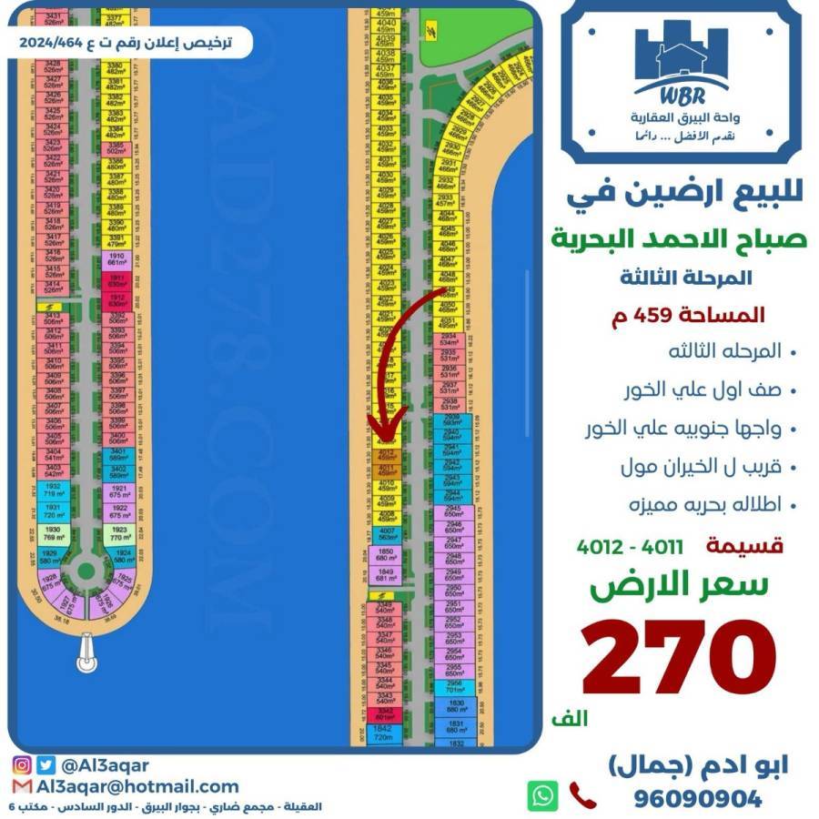 للبيع ارض في صباح الاحمد البحرية 