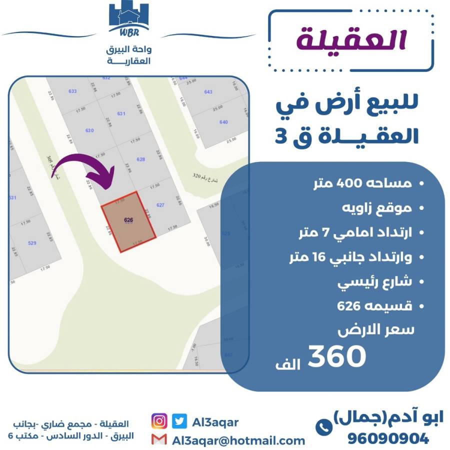 للبيع ارض في العقيله 