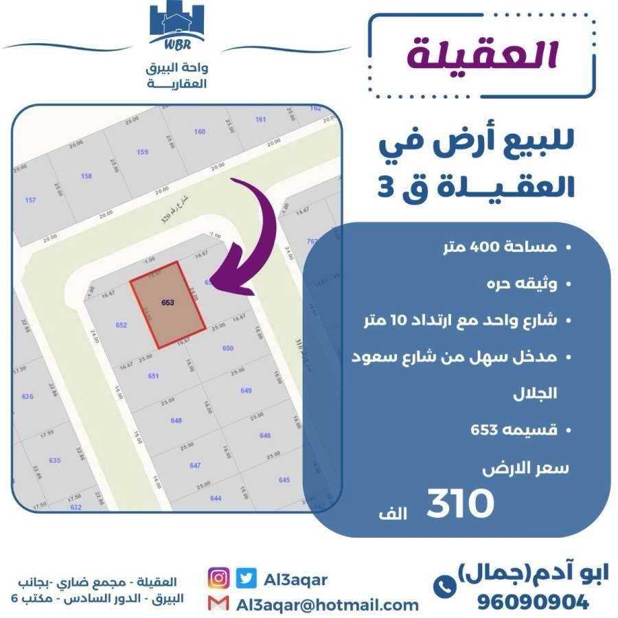 للبيع ارض في العقيلة ق3