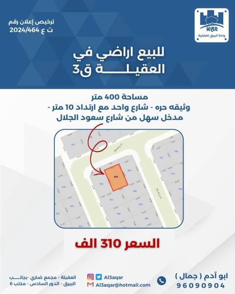 للبيع ارض في العقيلة ق3