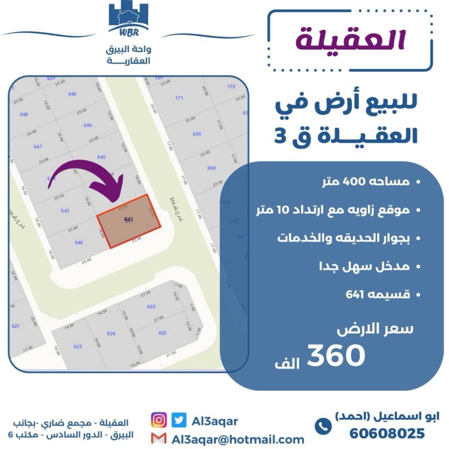 للبيع ارض في العقيلة ق3