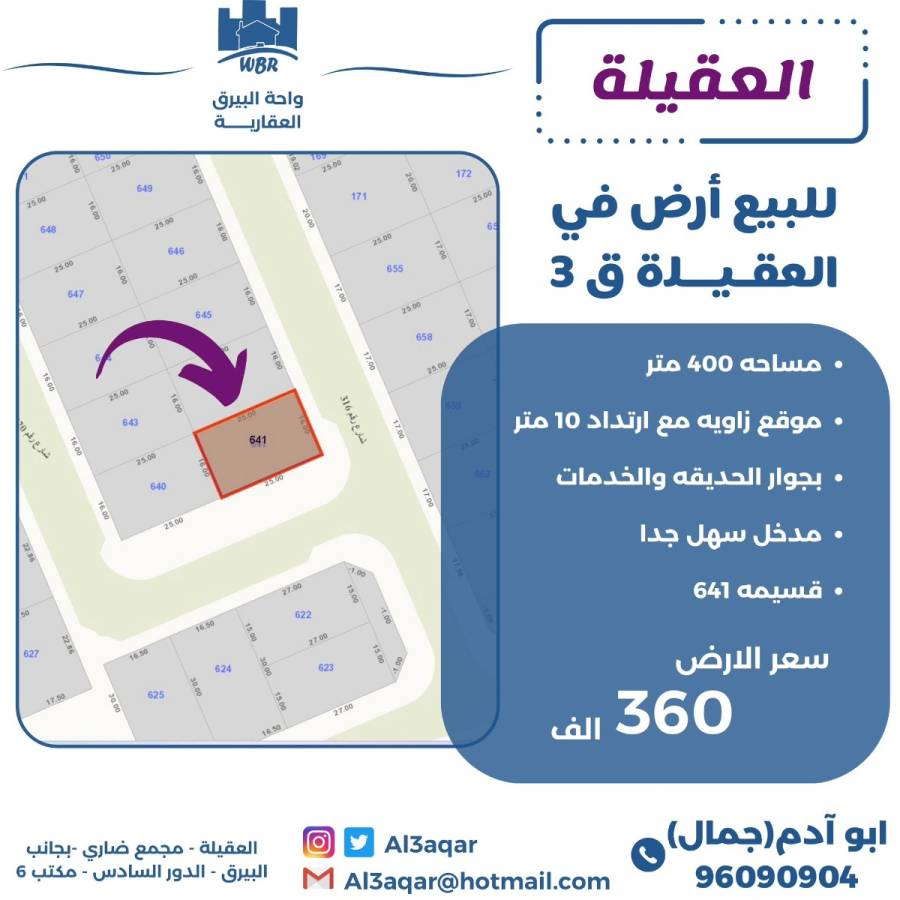 للبيع ارض في العقيلة ق3