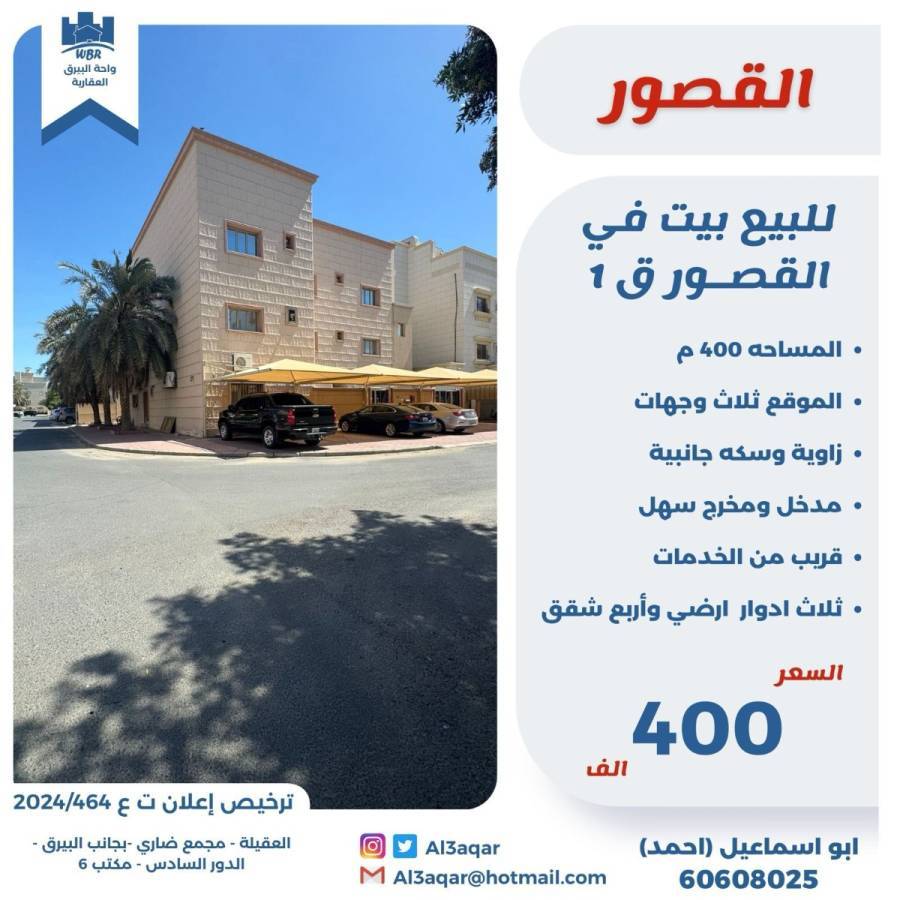 للبيع بيت في القصور ق1