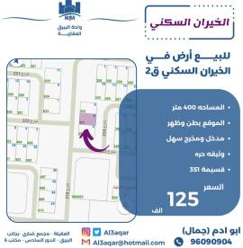 للبيع ارض في الخيران السكني ق2