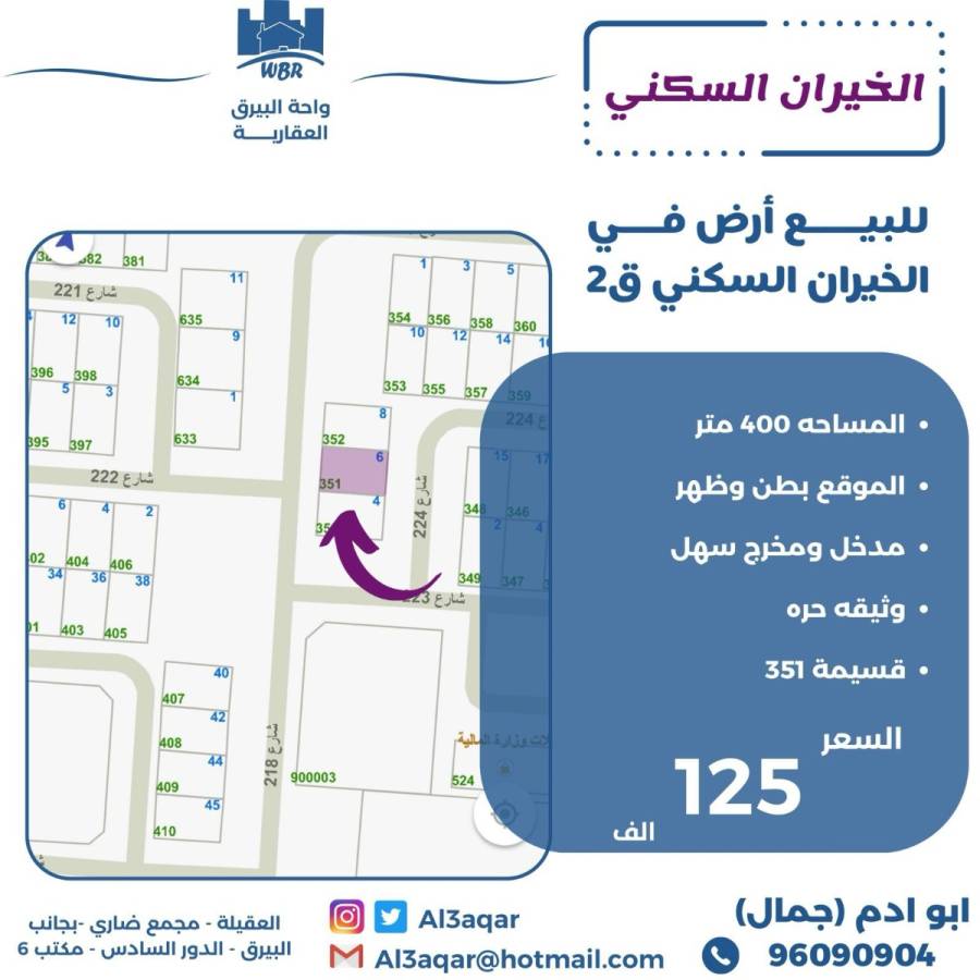 للبيع ارض في الخيران السكني ق2