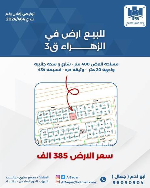 للبيع ارض في الزهراء ق3