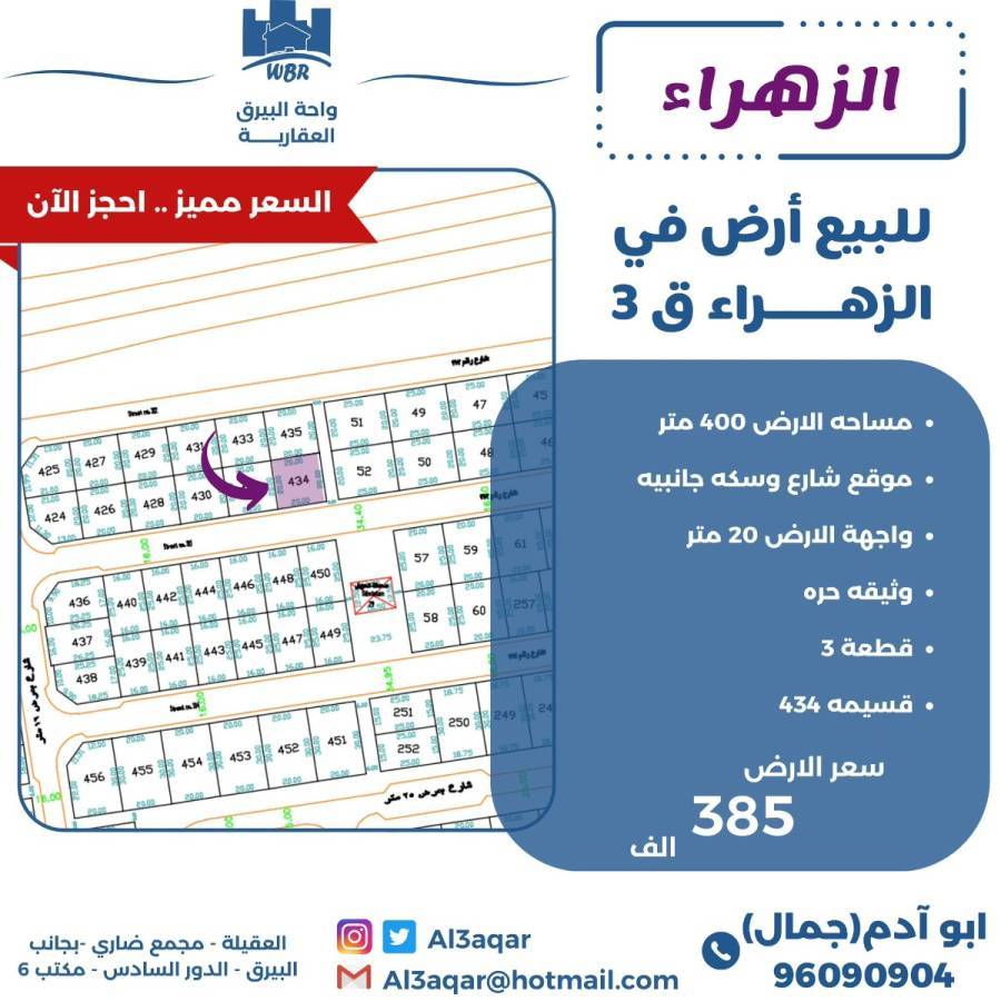 للبيع ارض في الزهراء ق3