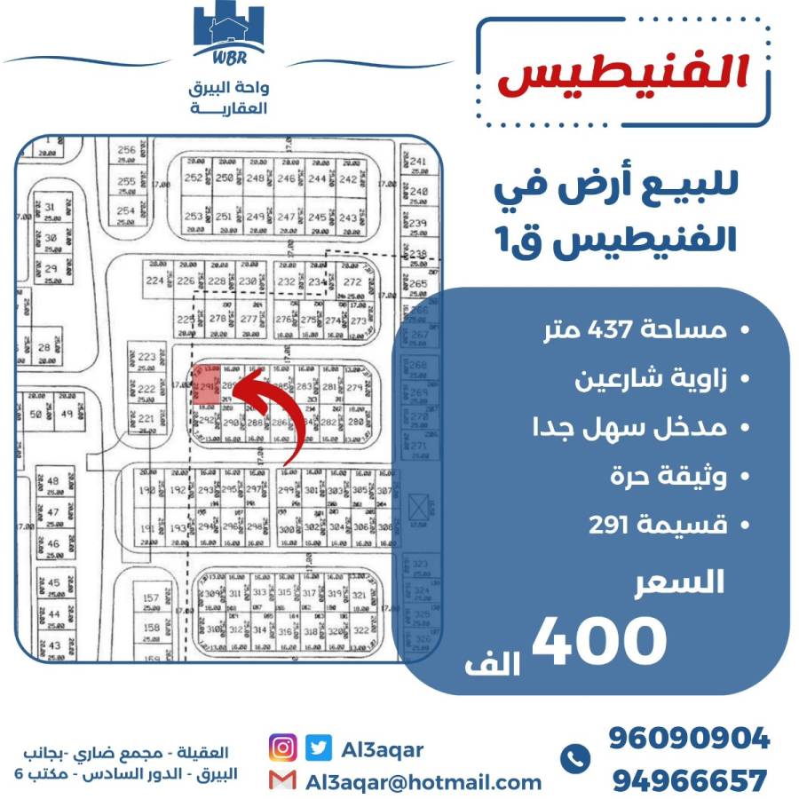 للبيع ارض في الفنيطيس