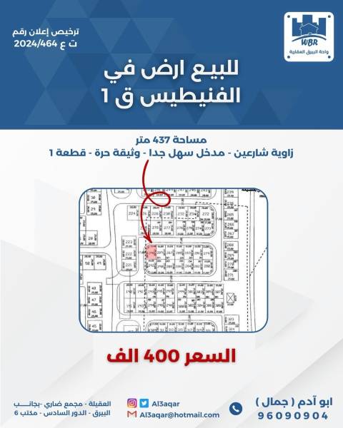 للبيع ارض في الفنيطيس