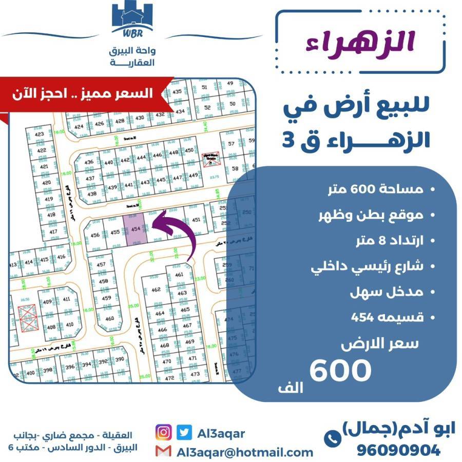 للبيع ارض في الزهراء ق3