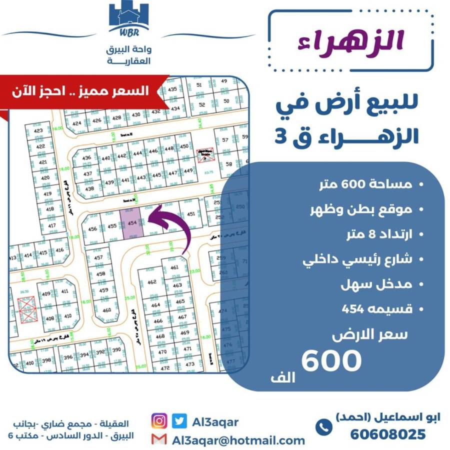 للبيع ارض في الزهراء ق3
