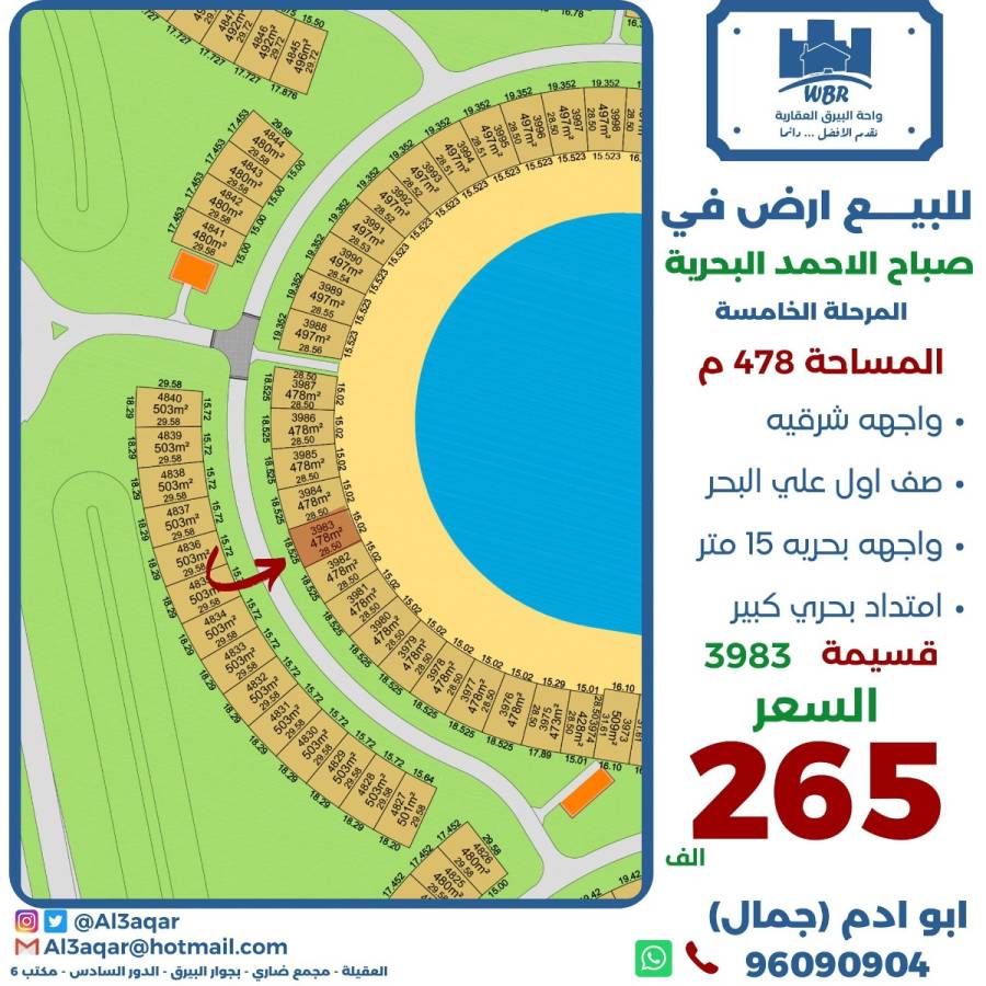 للبيع ارض في صباح الاحمد البحرية