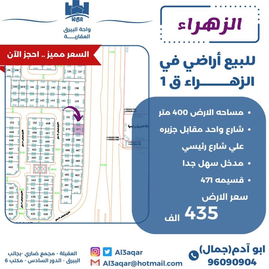 للبيع ارض في الزهراء