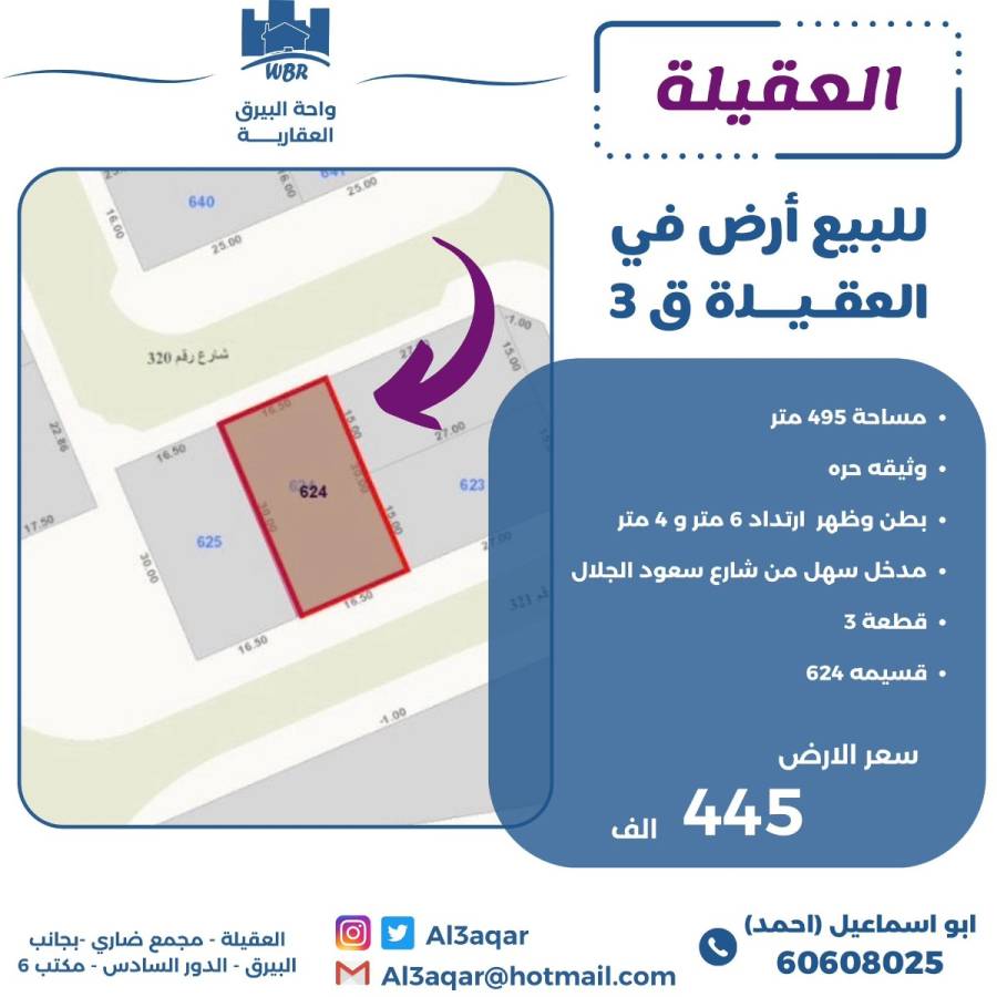 للبيع ارض في العقيله قطعه 3 