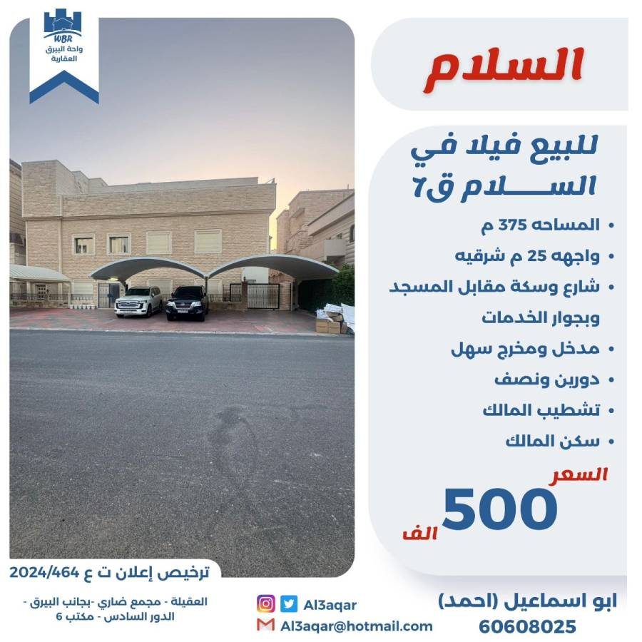 للبيع فيلا في السلام ق7