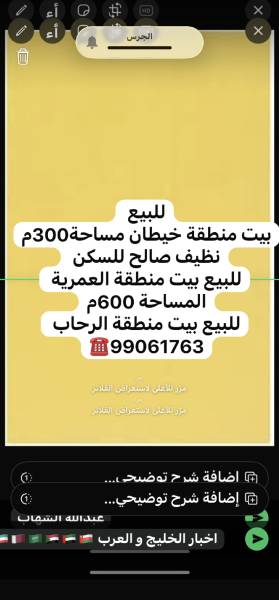 للبيع بالعمرية