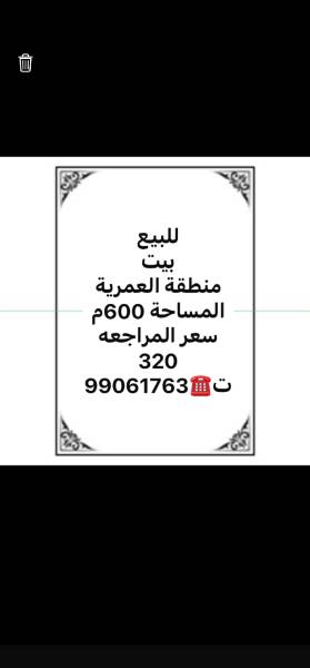 للبيع بيت 
