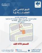 للبيع ارض في العقيلة ق3