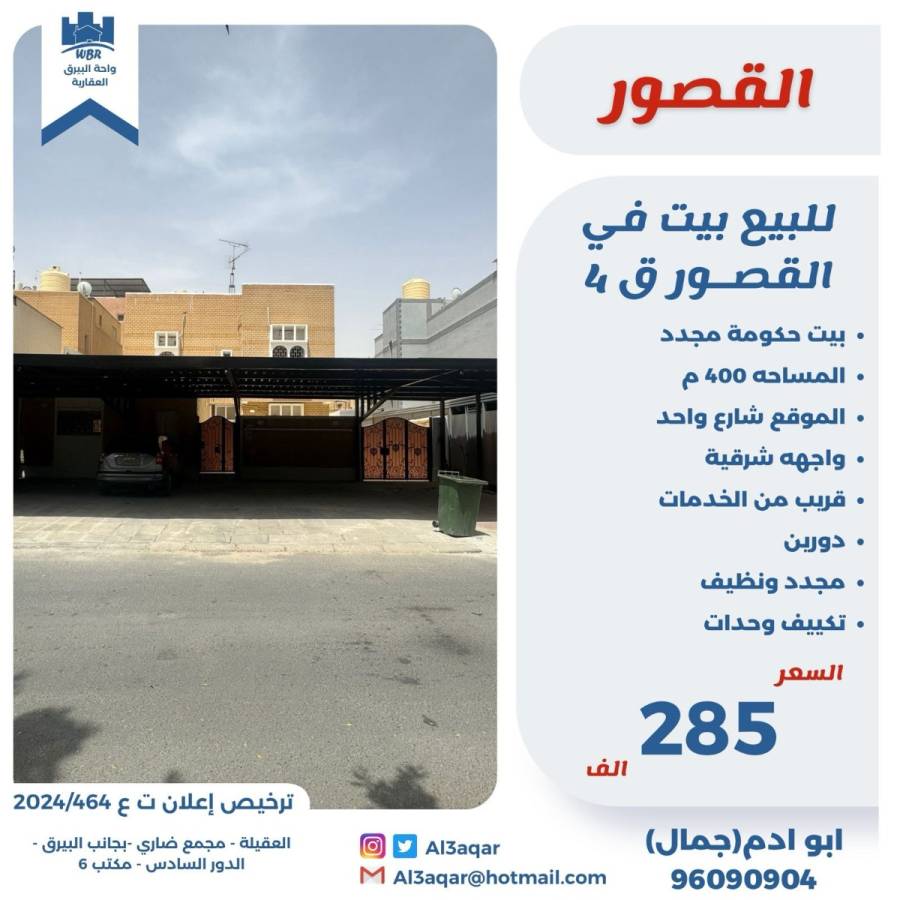 للبيع بيت في القصور ق4