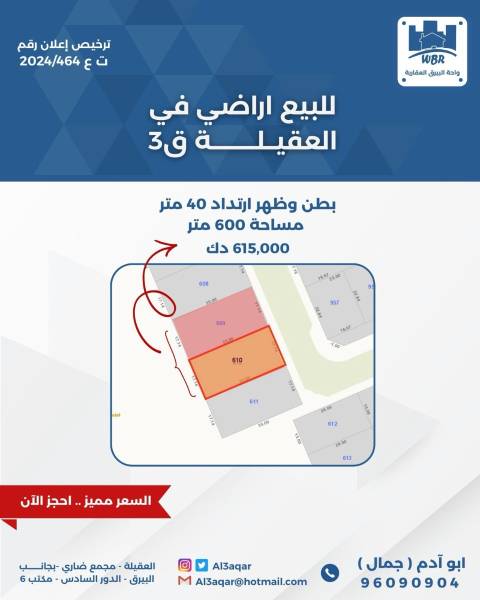 للبيع ارض في العقيلة ق3