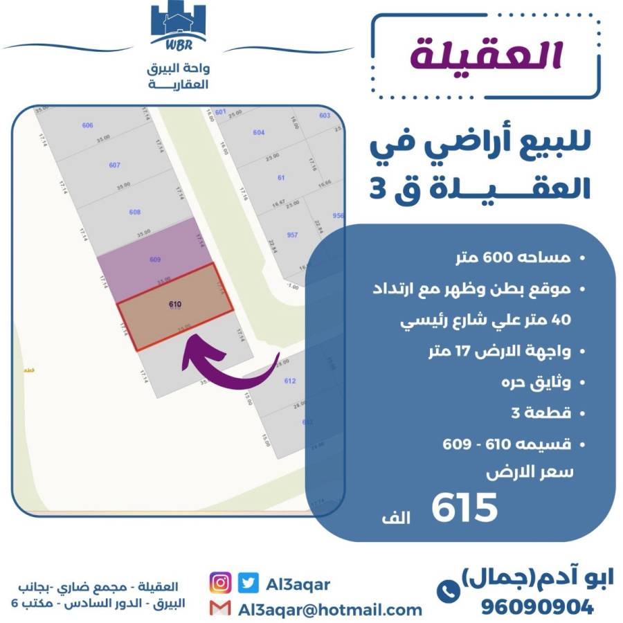 للبيع ارض في العقيلة ق3
