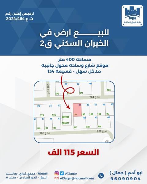 للبيع ارض في الخيران السكني ق2