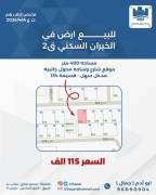 للبيع ارض في الخيران السكني ق2