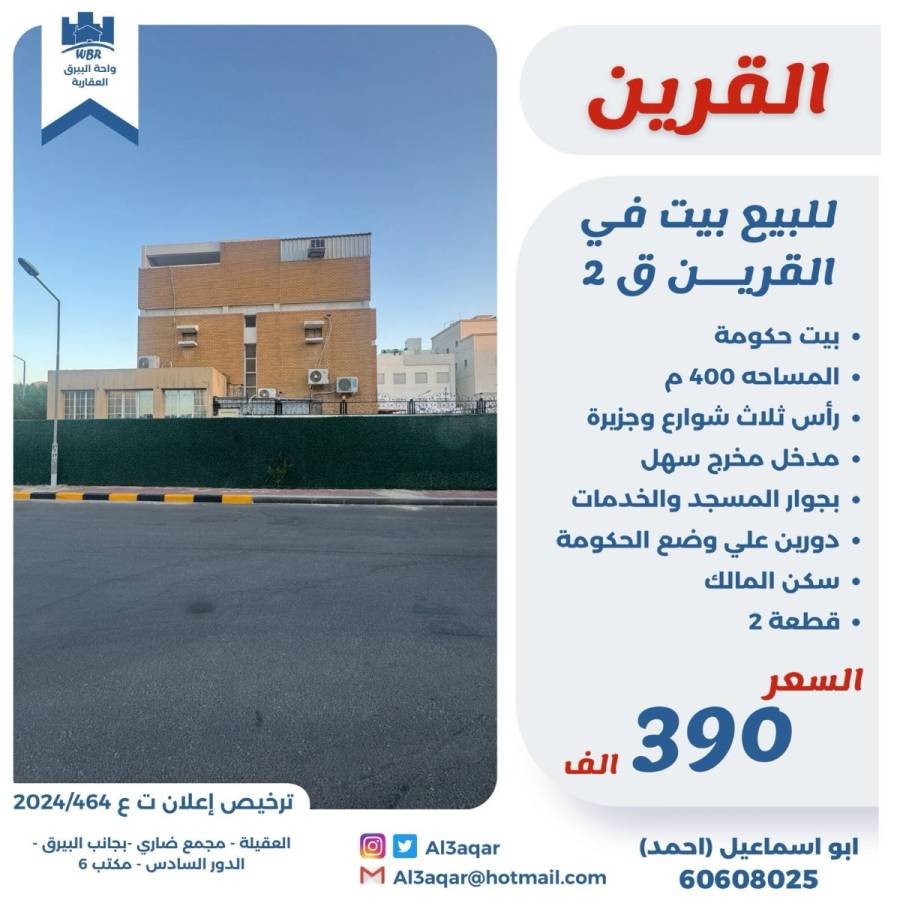 للبيع بيت في القرين ق2