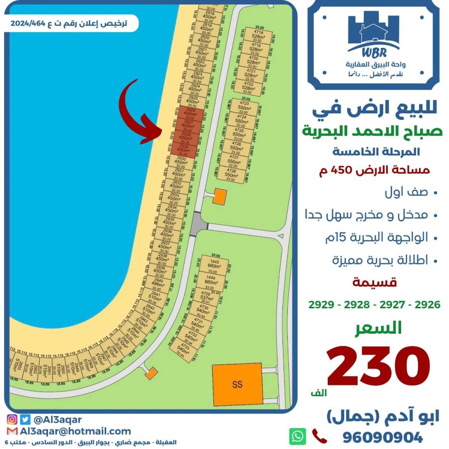 للبيع ارض في صباح الاحمد البحرية