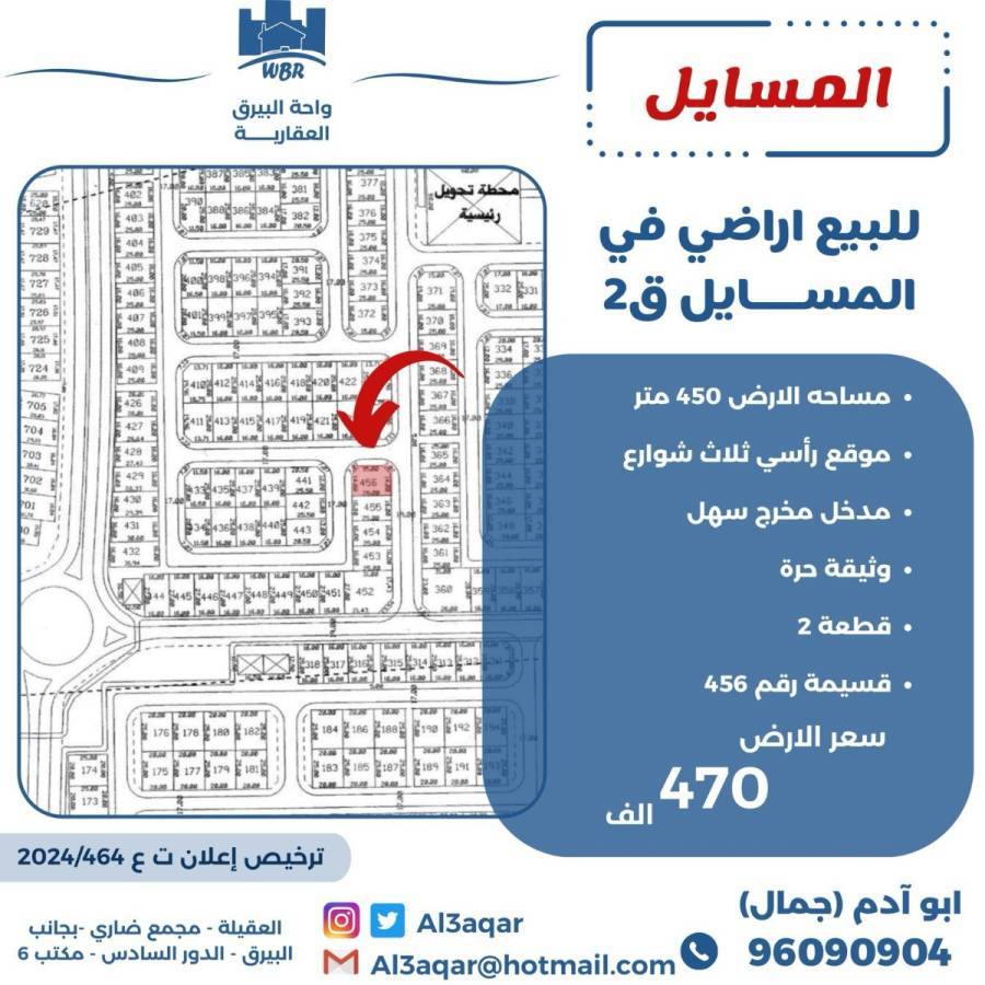 للبيع ارض في المسايل 2