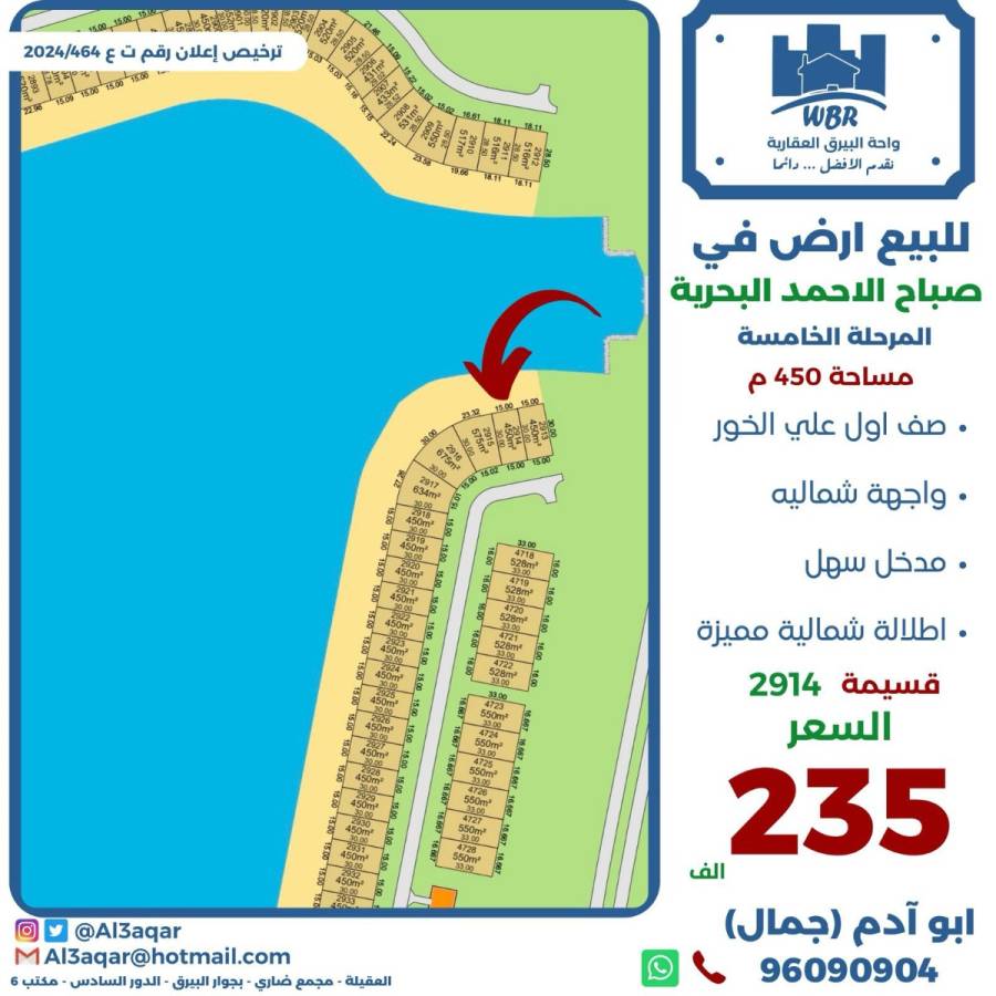 للبيع ارض في صباح الاحمد البحرية