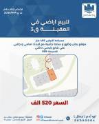 للبيع ارض في العقيلة ق3