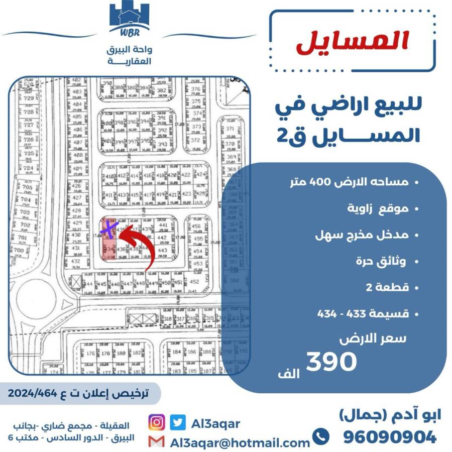 للبيع ارض في المسايل 2