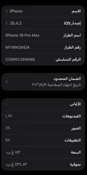 للبيع ايفون ١٦ برو ماكس