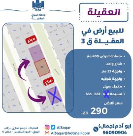 للبيع ارض في العقيلة ق3