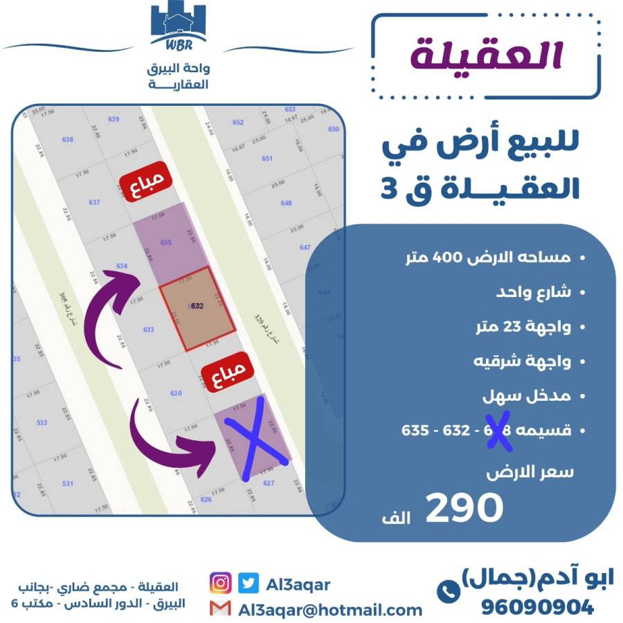 للبيع ارض في العقيلة ق3