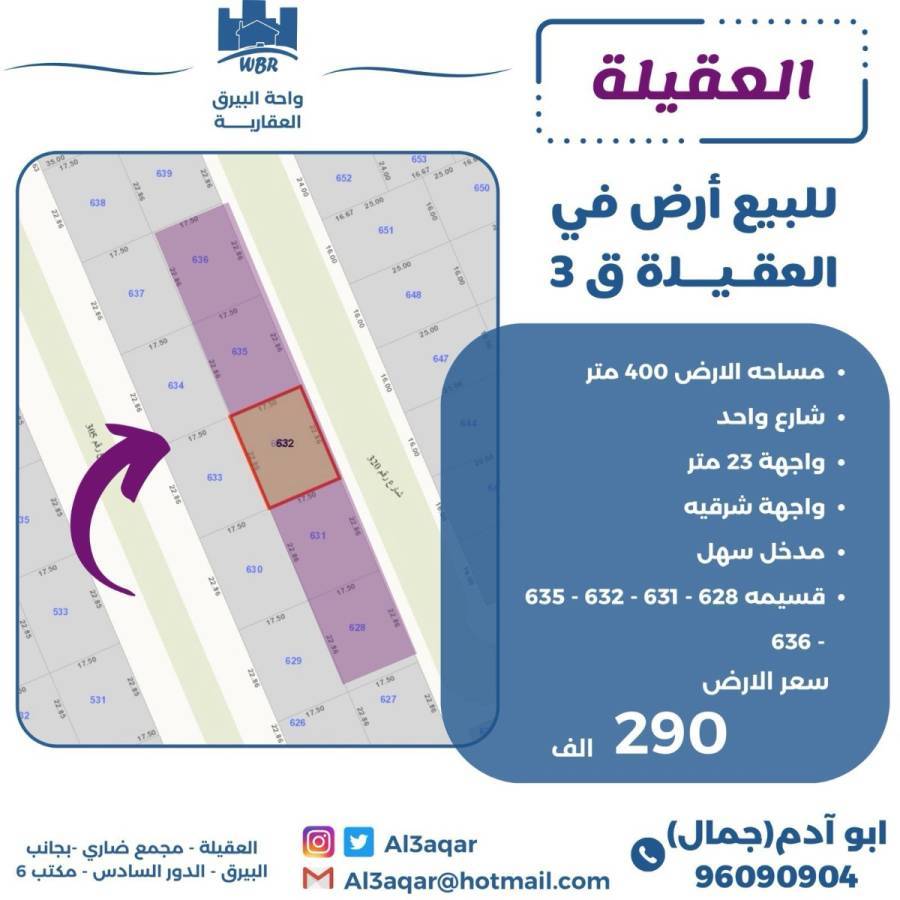 للبيع ارض في العقيلة ق3