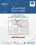 للبيع ارض في المسايل 4